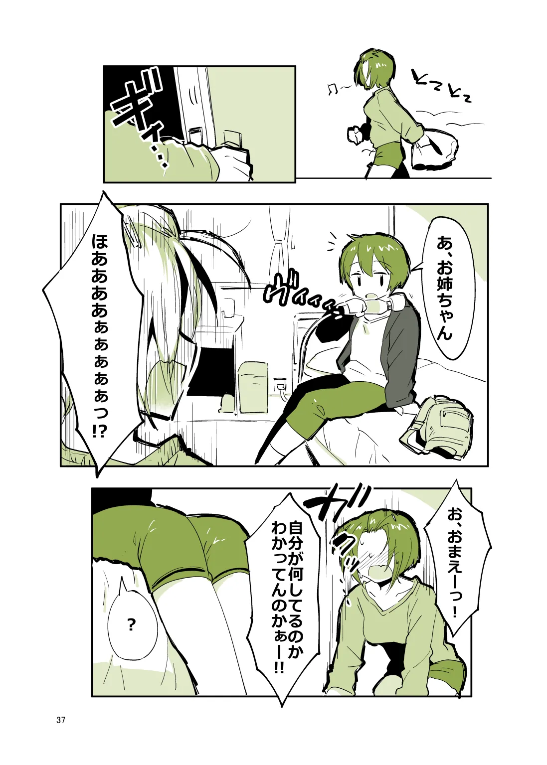 姉弟まとめ：姉 - page36
