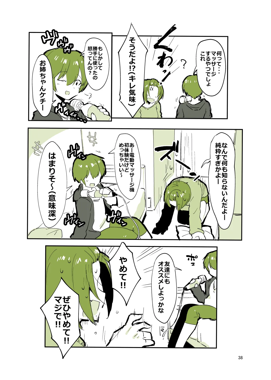 姉弟まとめ：姉 - page37