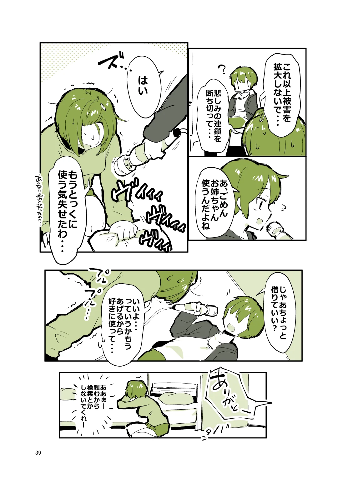 姉弟まとめ：姉 - page38
