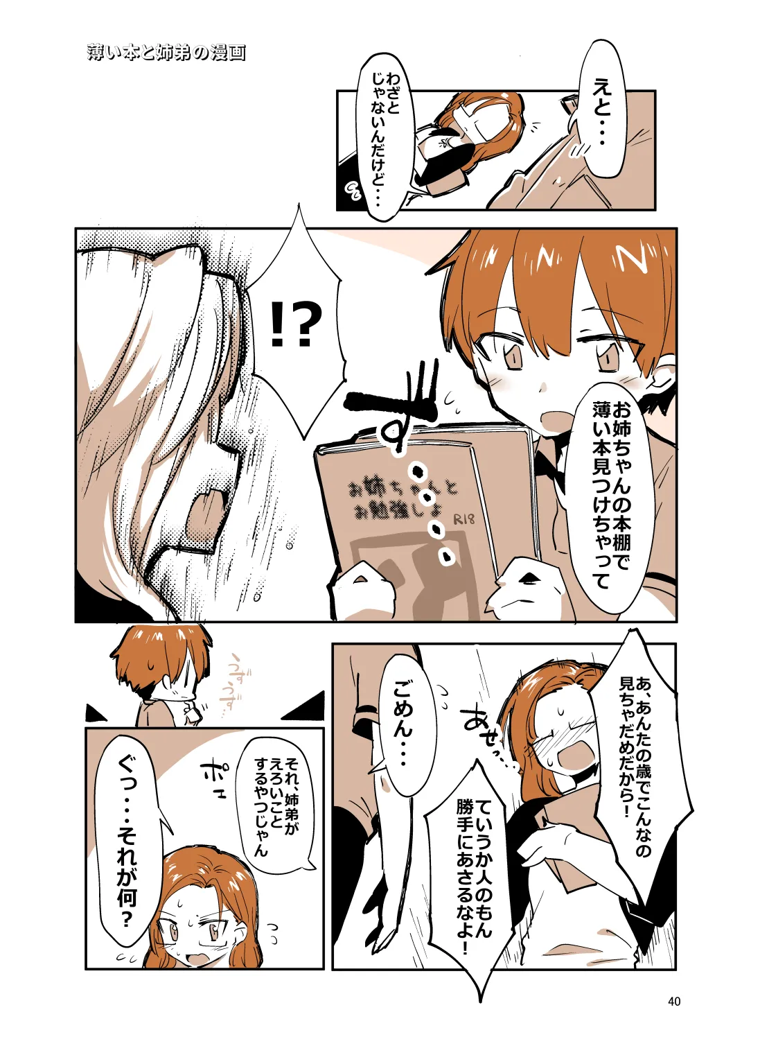 姉弟まとめ：姉 - page39