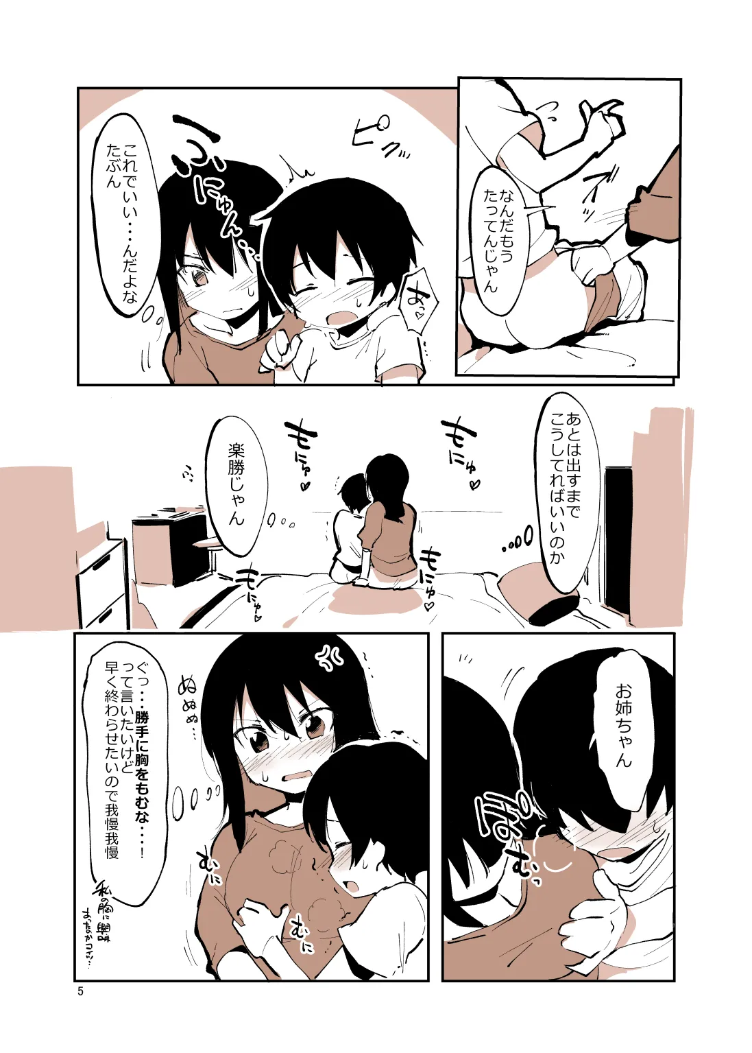 姉弟まとめ：姉 - page4
