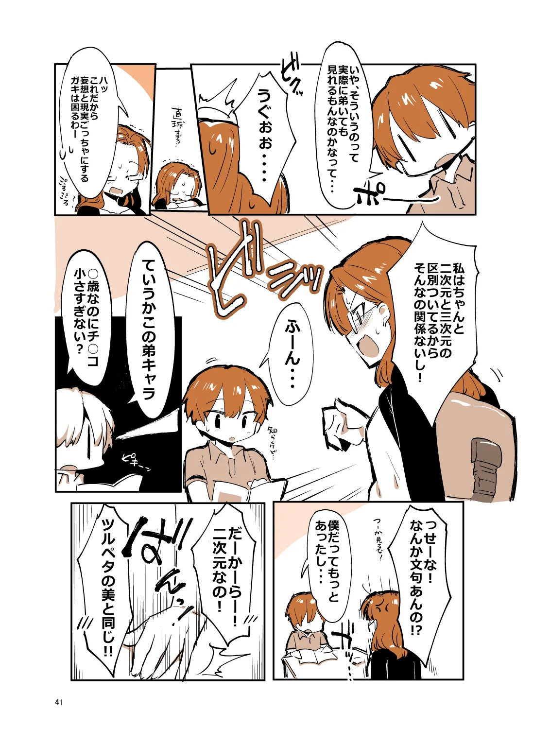 姉弟まとめ：姉 - page40