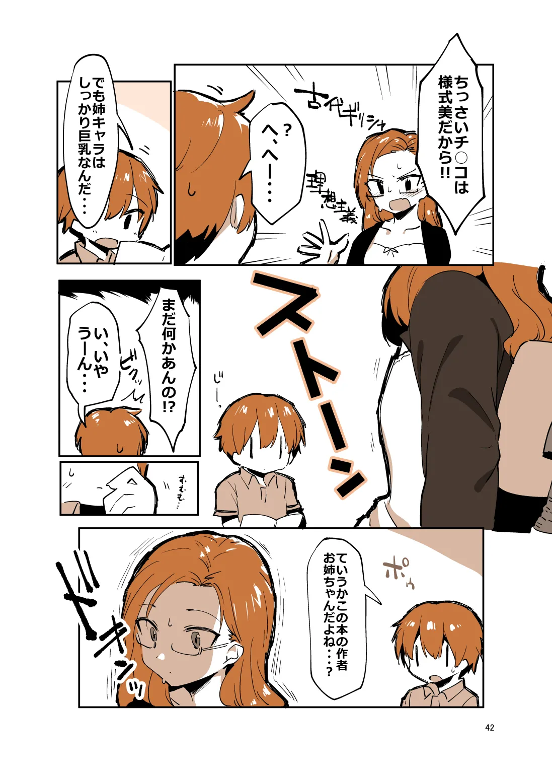 姉弟まとめ：姉 - page41