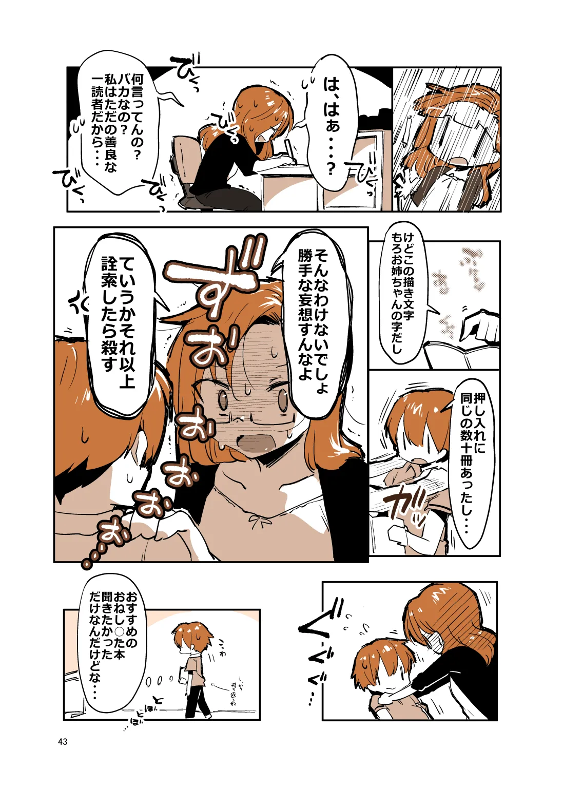 姉弟まとめ：姉 - page42