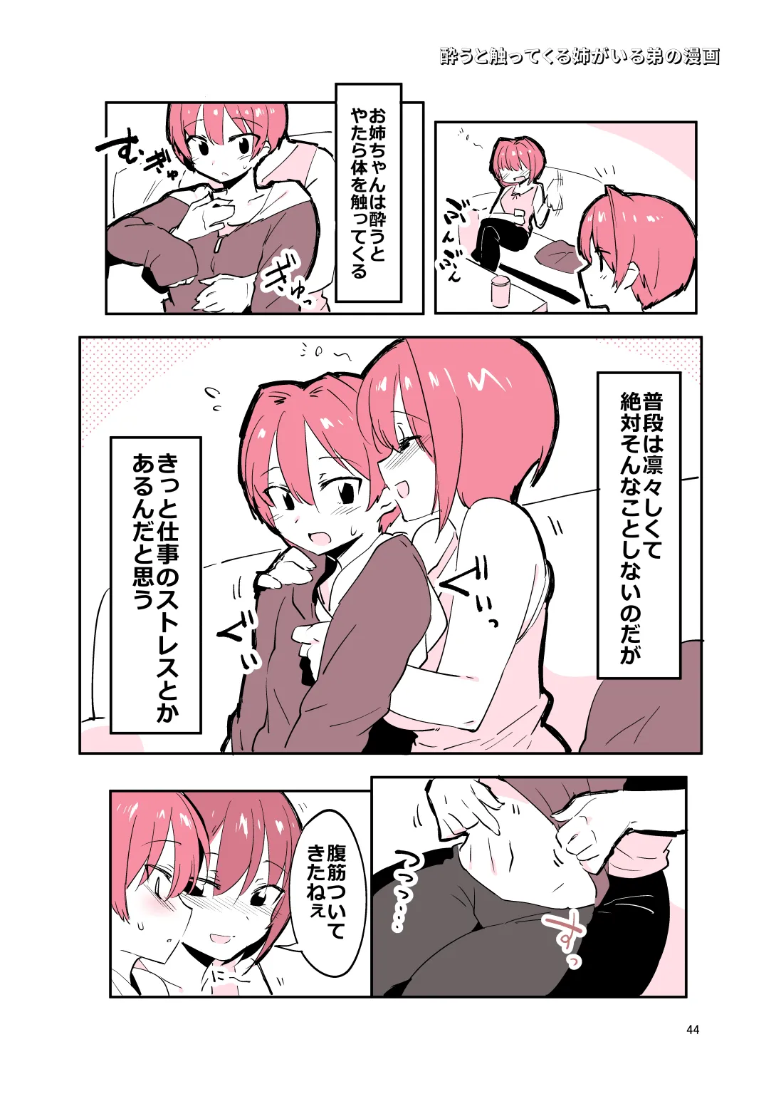 姉弟まとめ：姉 - page43