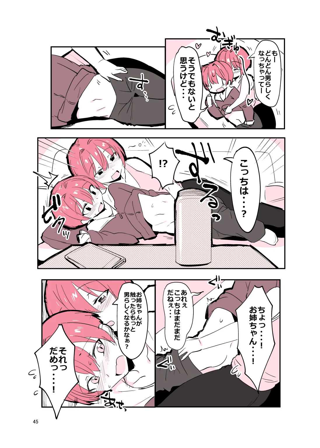 姉弟まとめ：姉 - page44