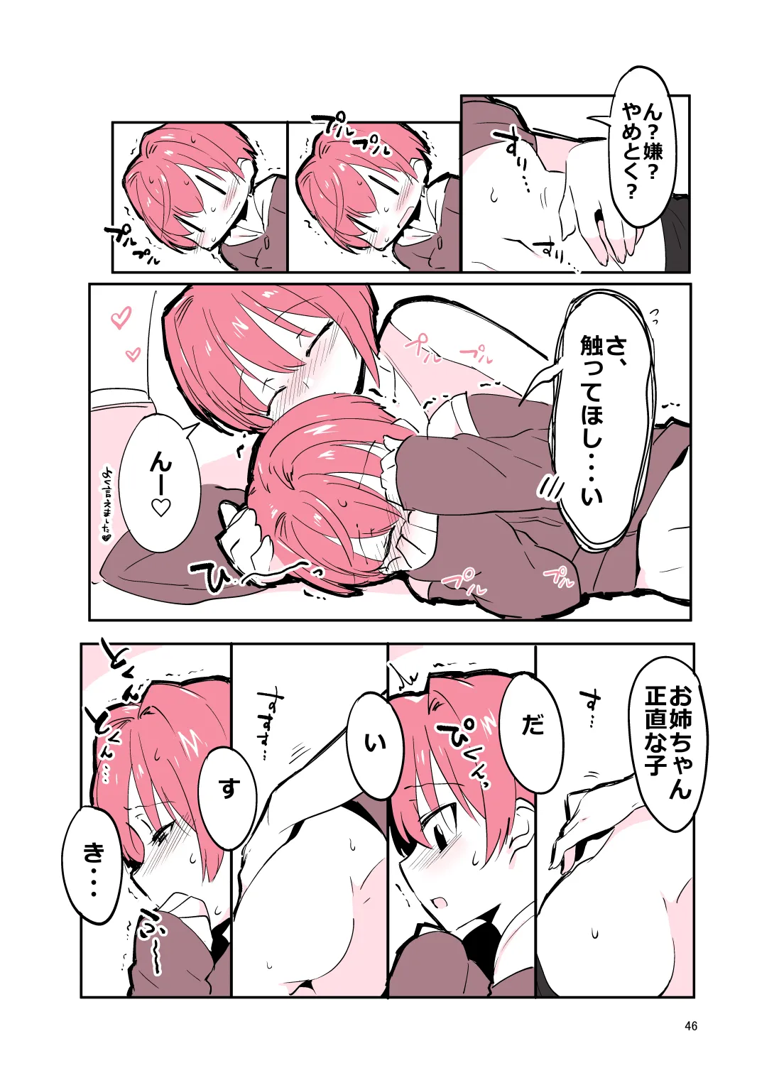 姉弟まとめ：姉 - page45
