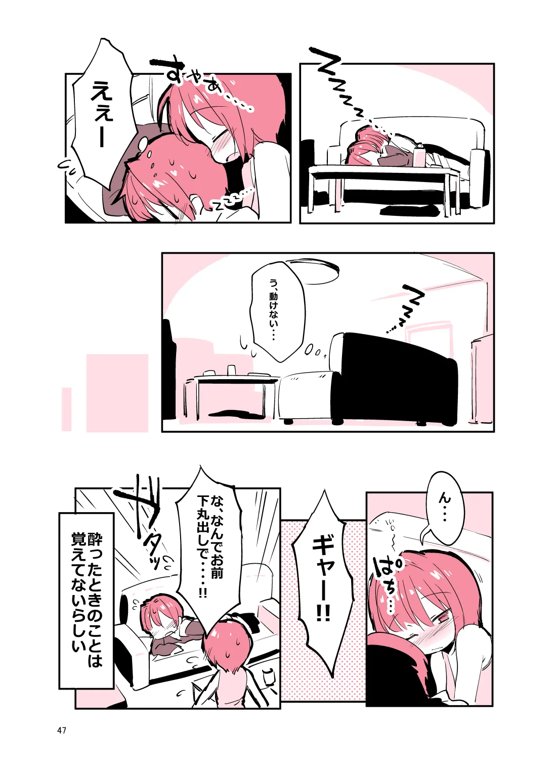 姉弟まとめ：姉 - page46