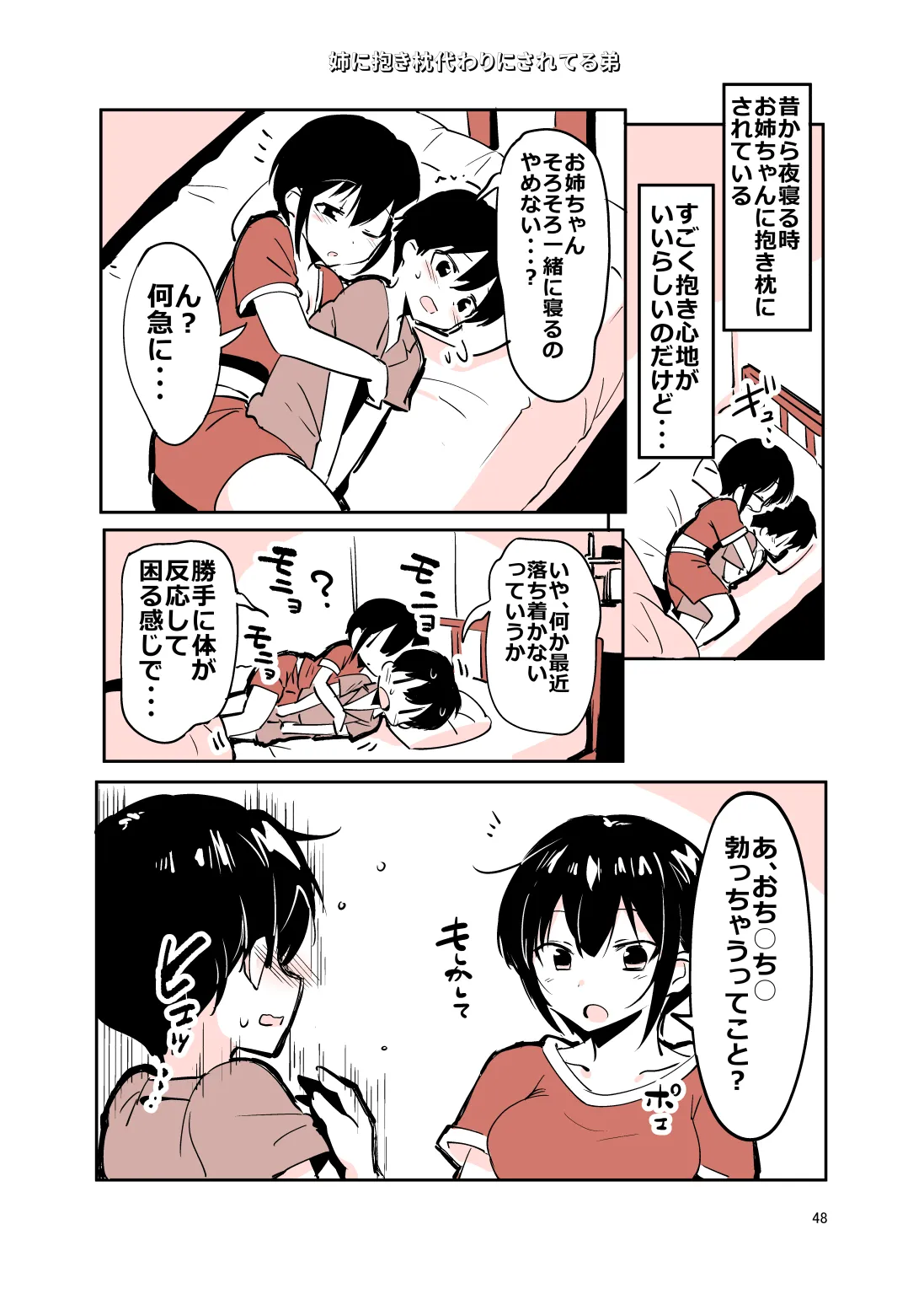 姉弟まとめ：姉 - page47