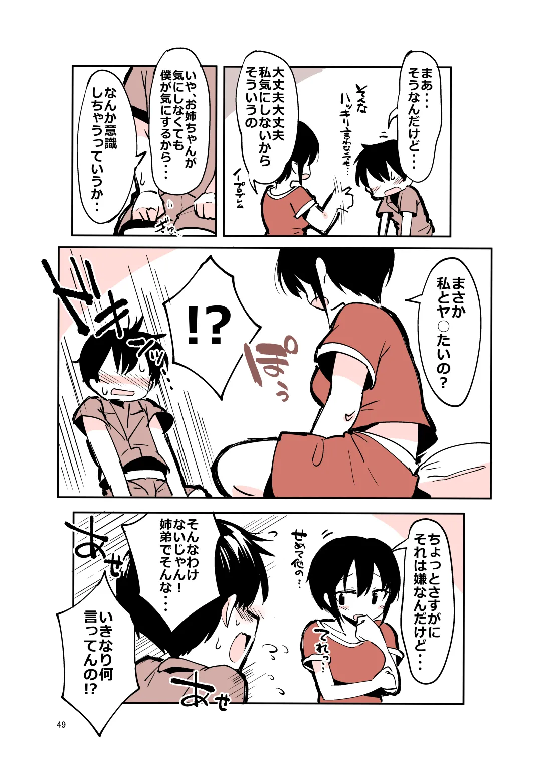 姉弟まとめ：姉 - page48