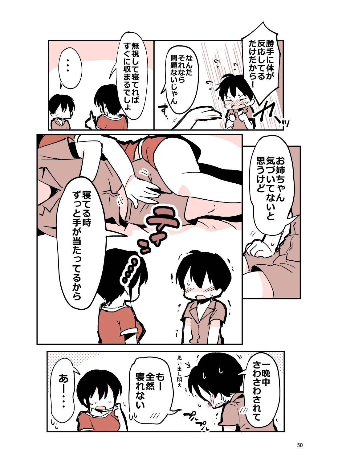 姉弟まとめ：姉 - page49