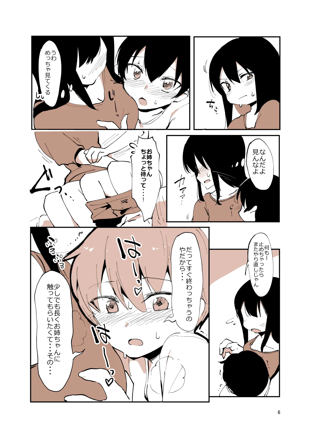 姉弟まとめ：姉 - page5