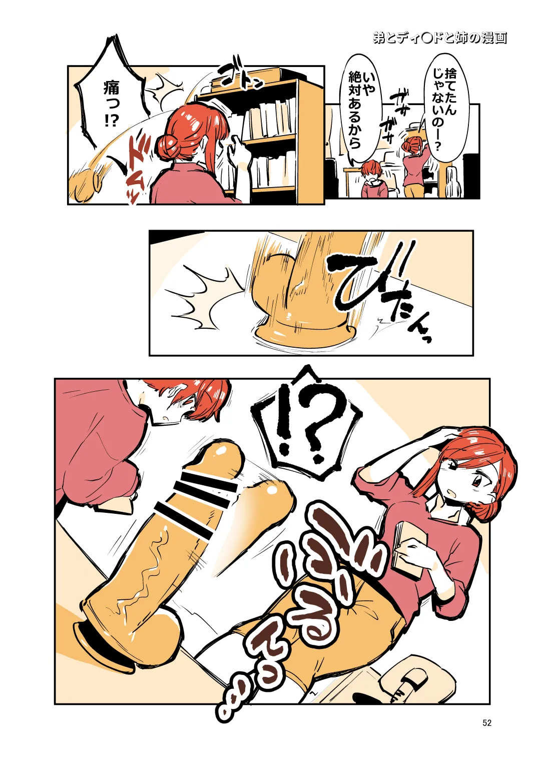 姉弟まとめ：姉 - page51
