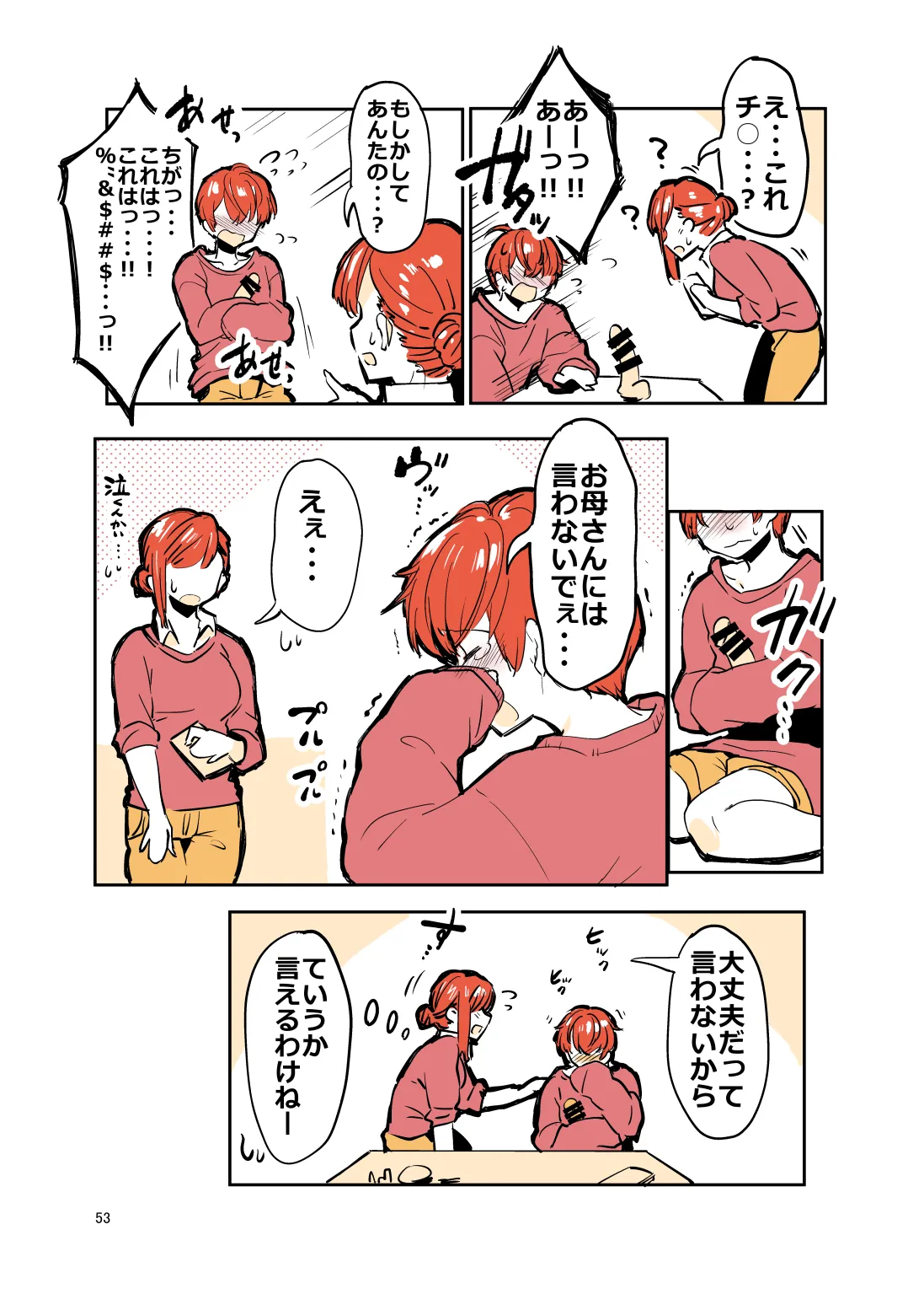 姉弟まとめ：姉 - page52