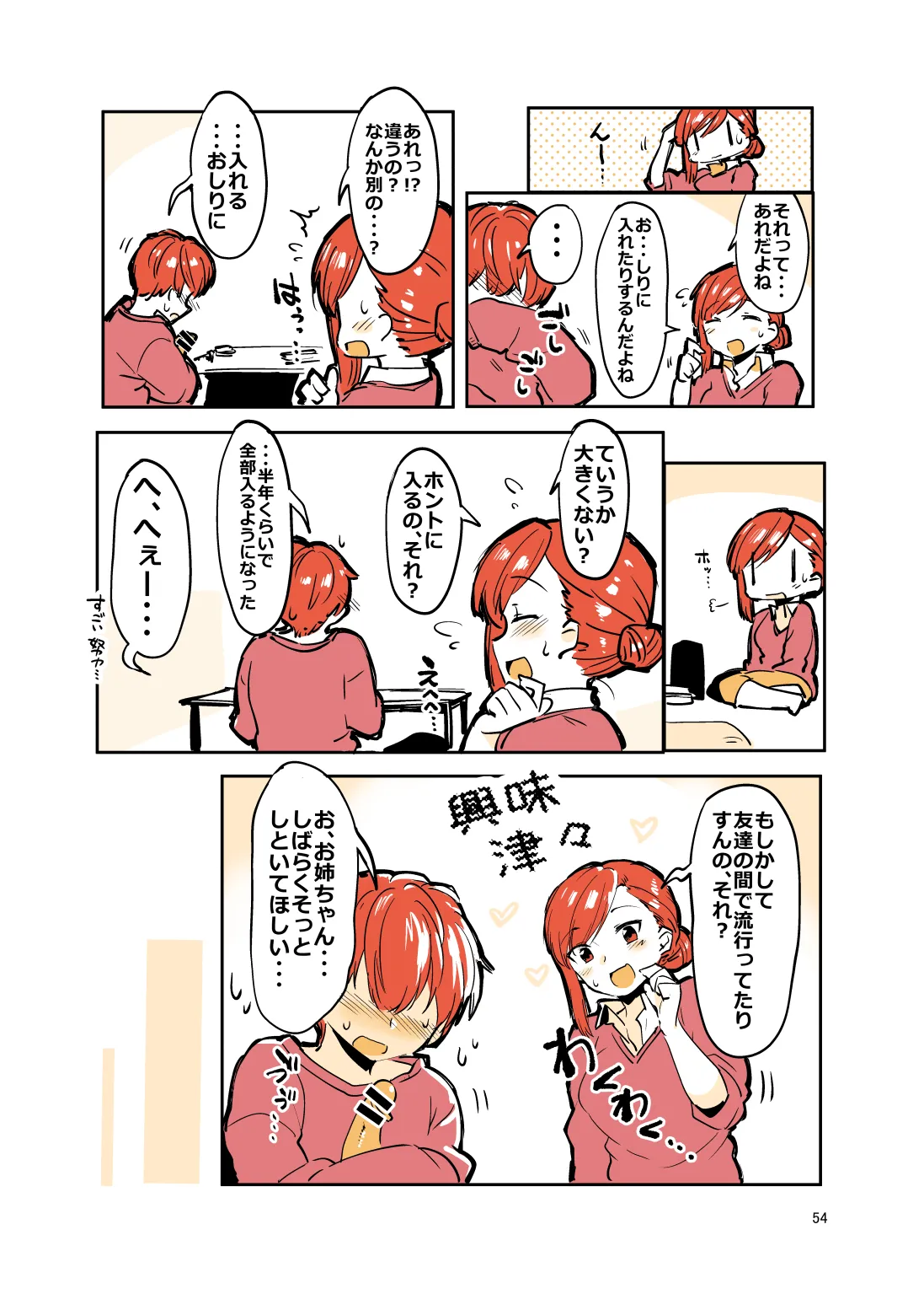 姉弟まとめ：姉 - page53