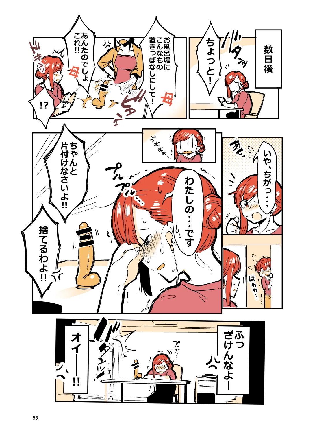 姉弟まとめ：姉 - page54