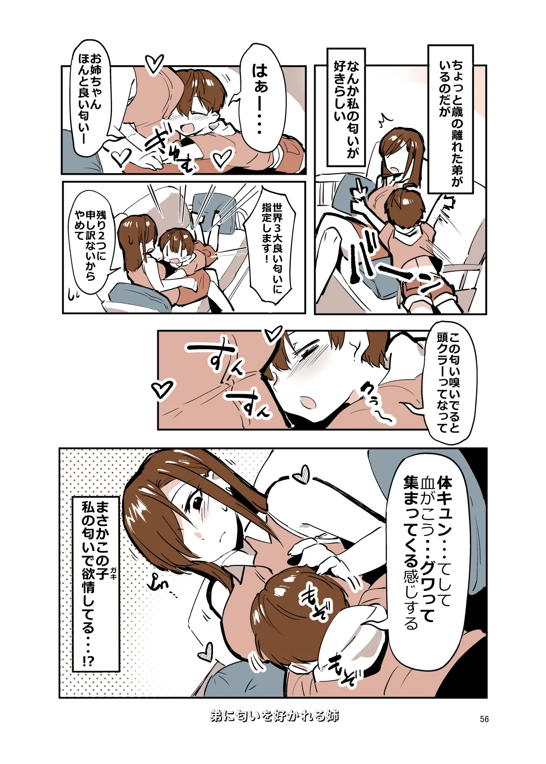 姉弟まとめ：姉 - page55