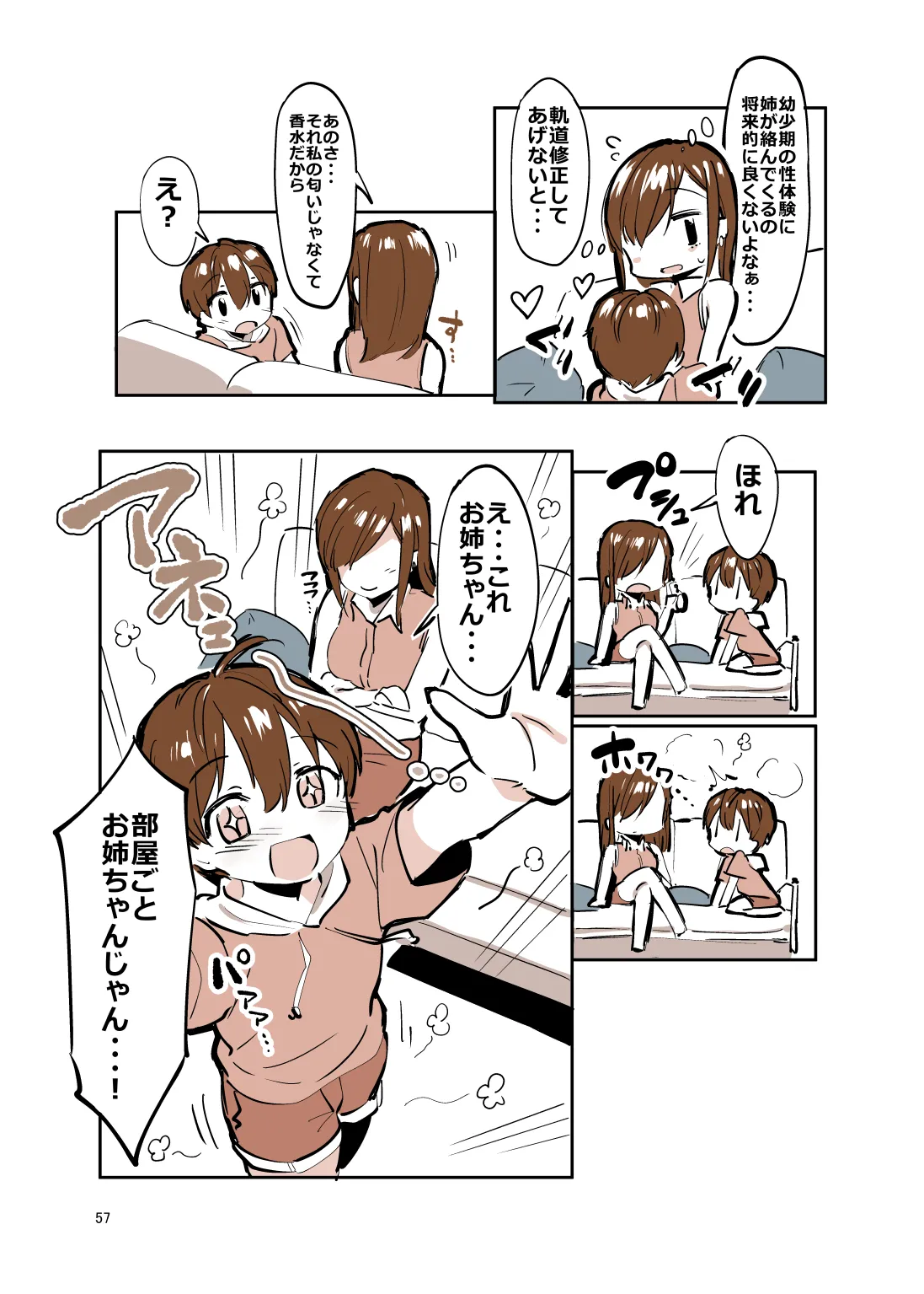姉弟まとめ：姉 - page56