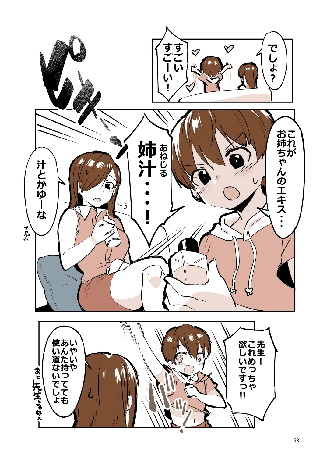 姉弟まとめ：姉 - page57
