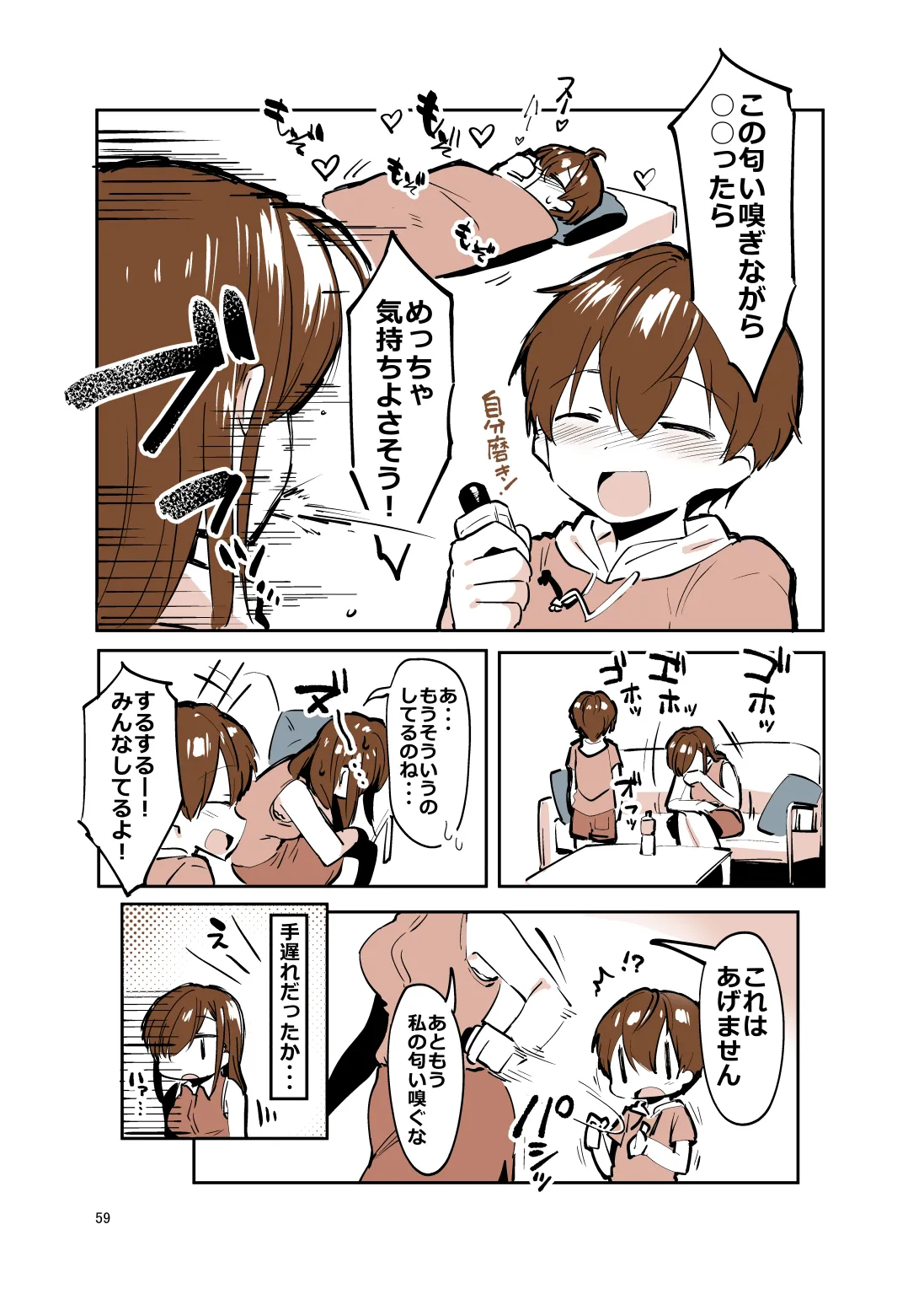 姉弟まとめ：姉 - page58