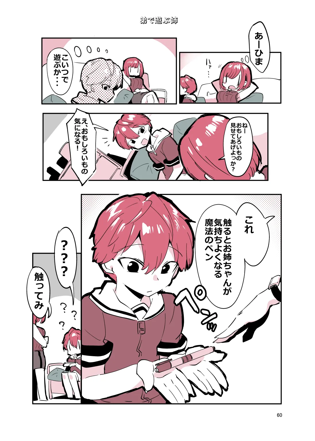 姉弟まとめ：姉 - page59