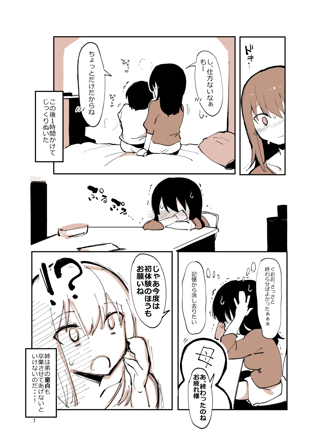 姉弟まとめ：姉 - page6