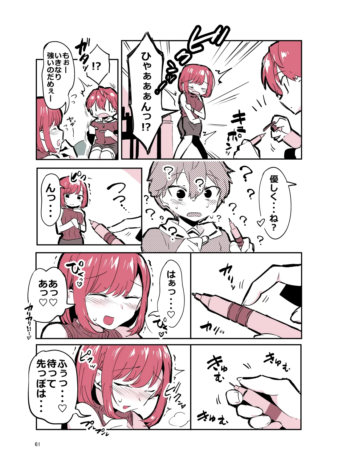 姉弟まとめ：姉 - page60