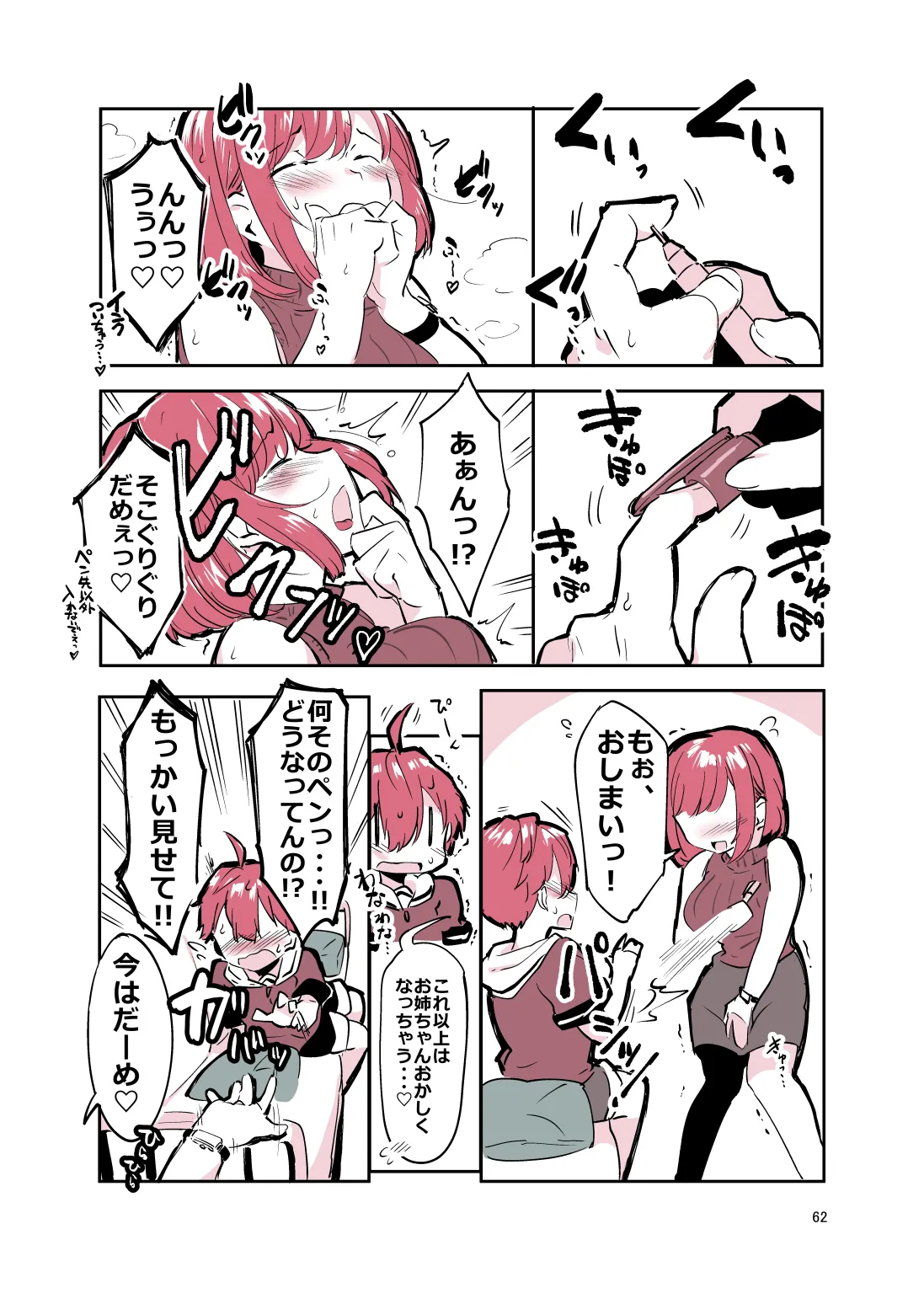 姉弟まとめ：姉 - page61