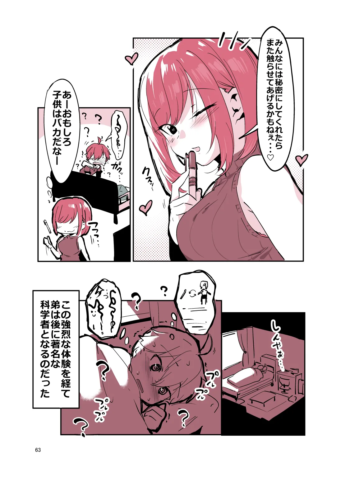 姉弟まとめ：姉 - page62