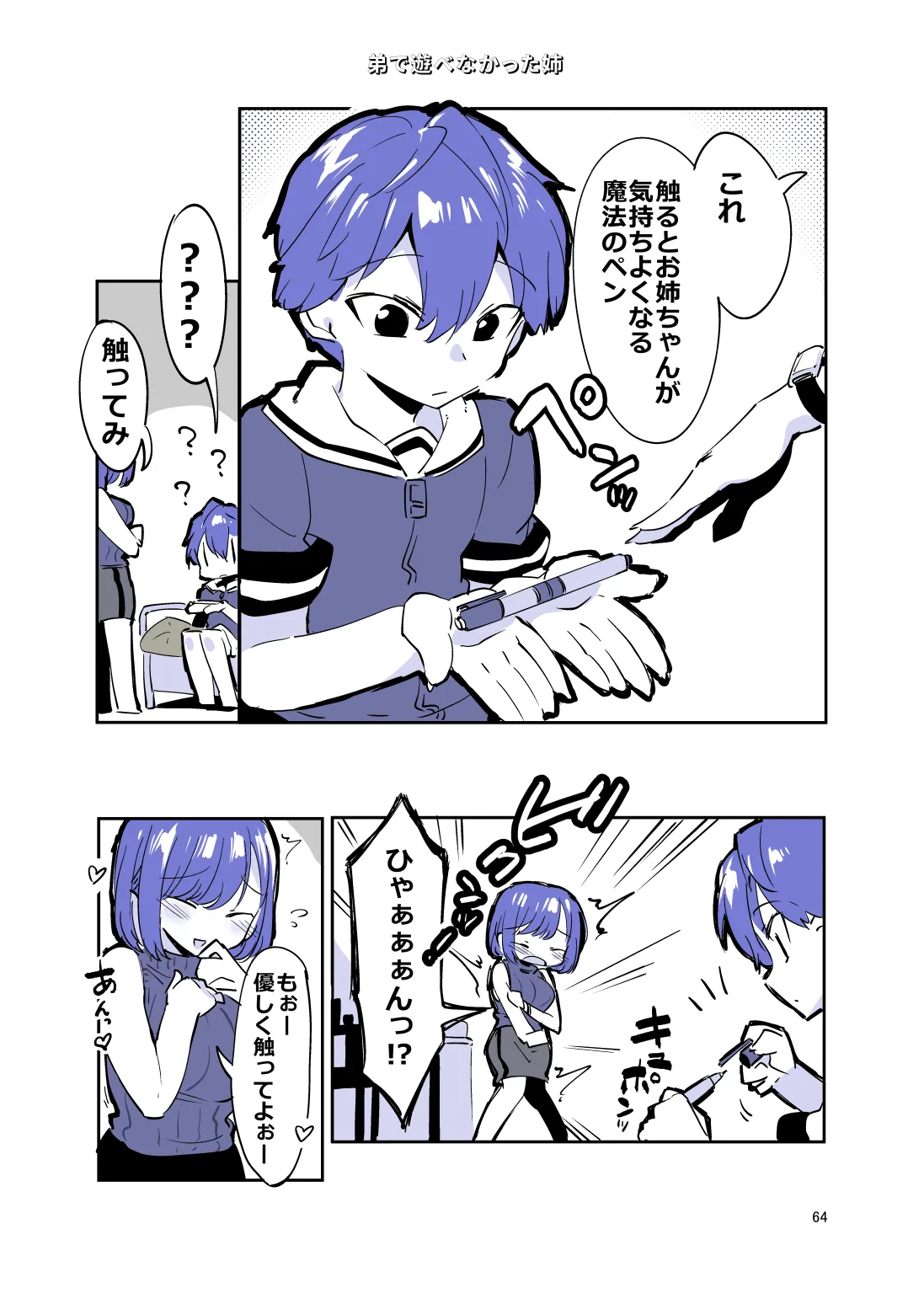 姉弟まとめ：姉 - page63