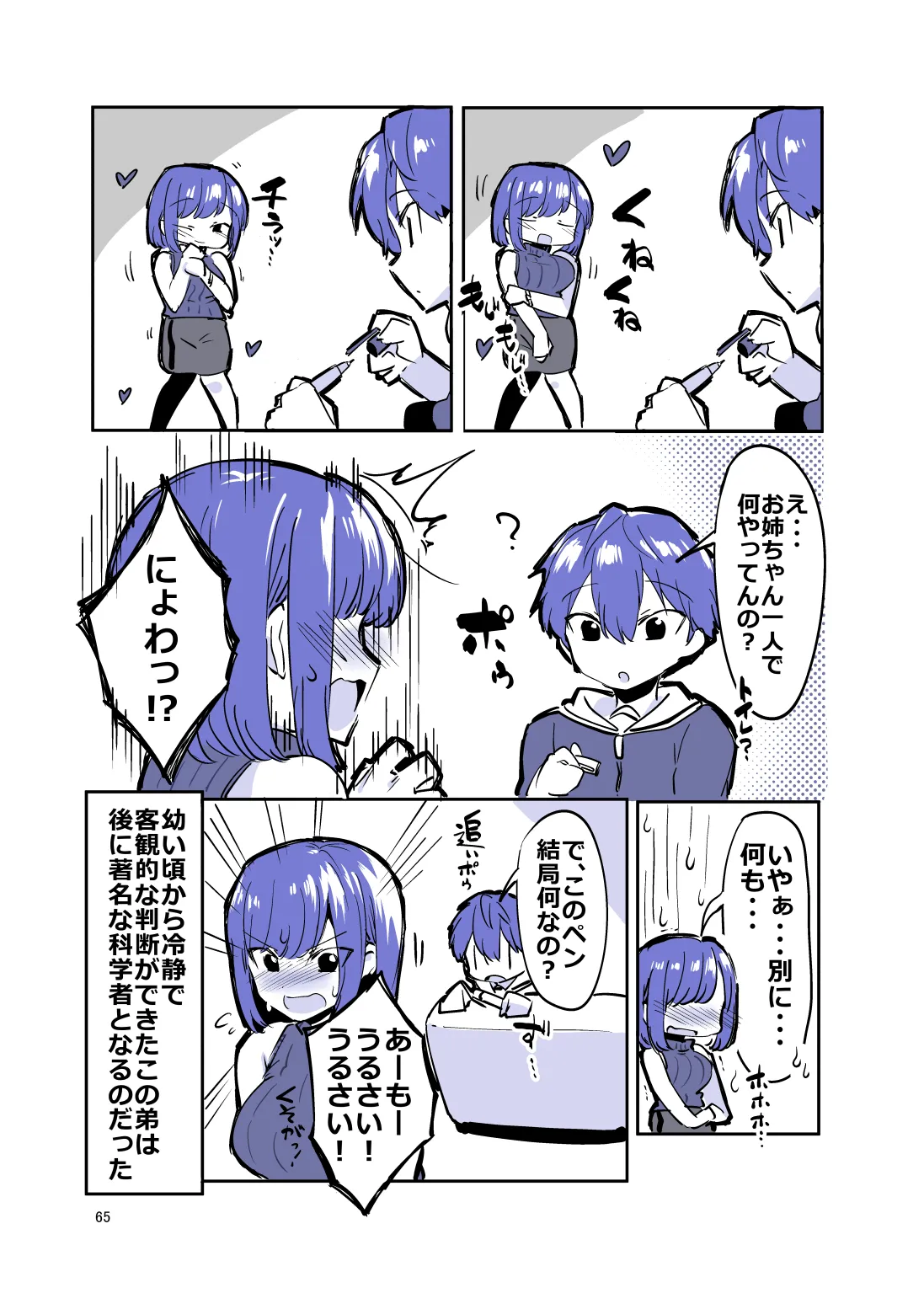 姉弟まとめ：姉 - page64