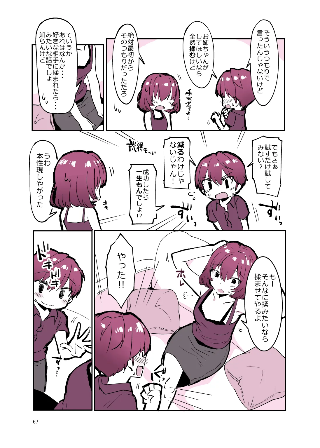 姉弟まとめ：姉 - page66