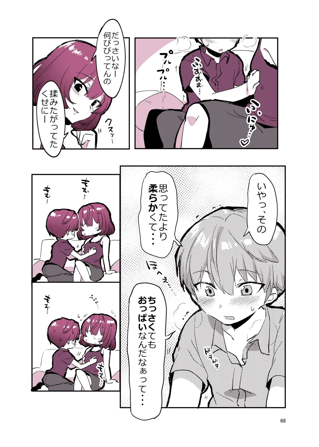 姉弟まとめ：姉 - page67