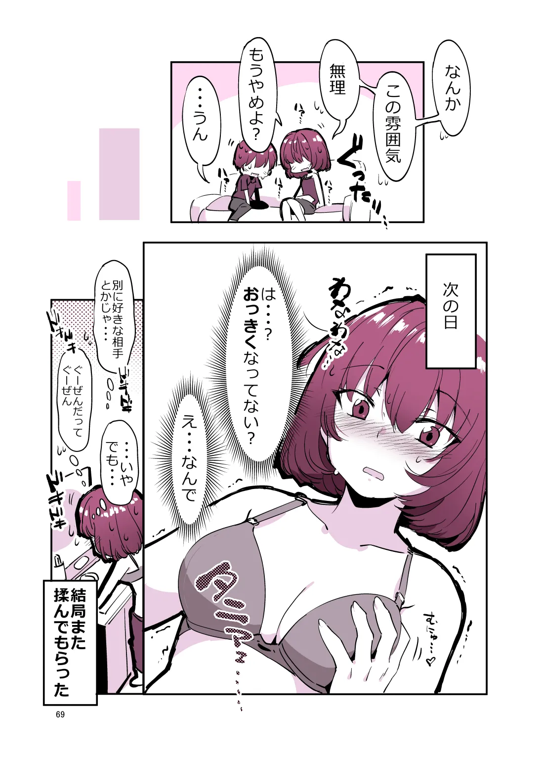 姉弟まとめ：姉 - page68