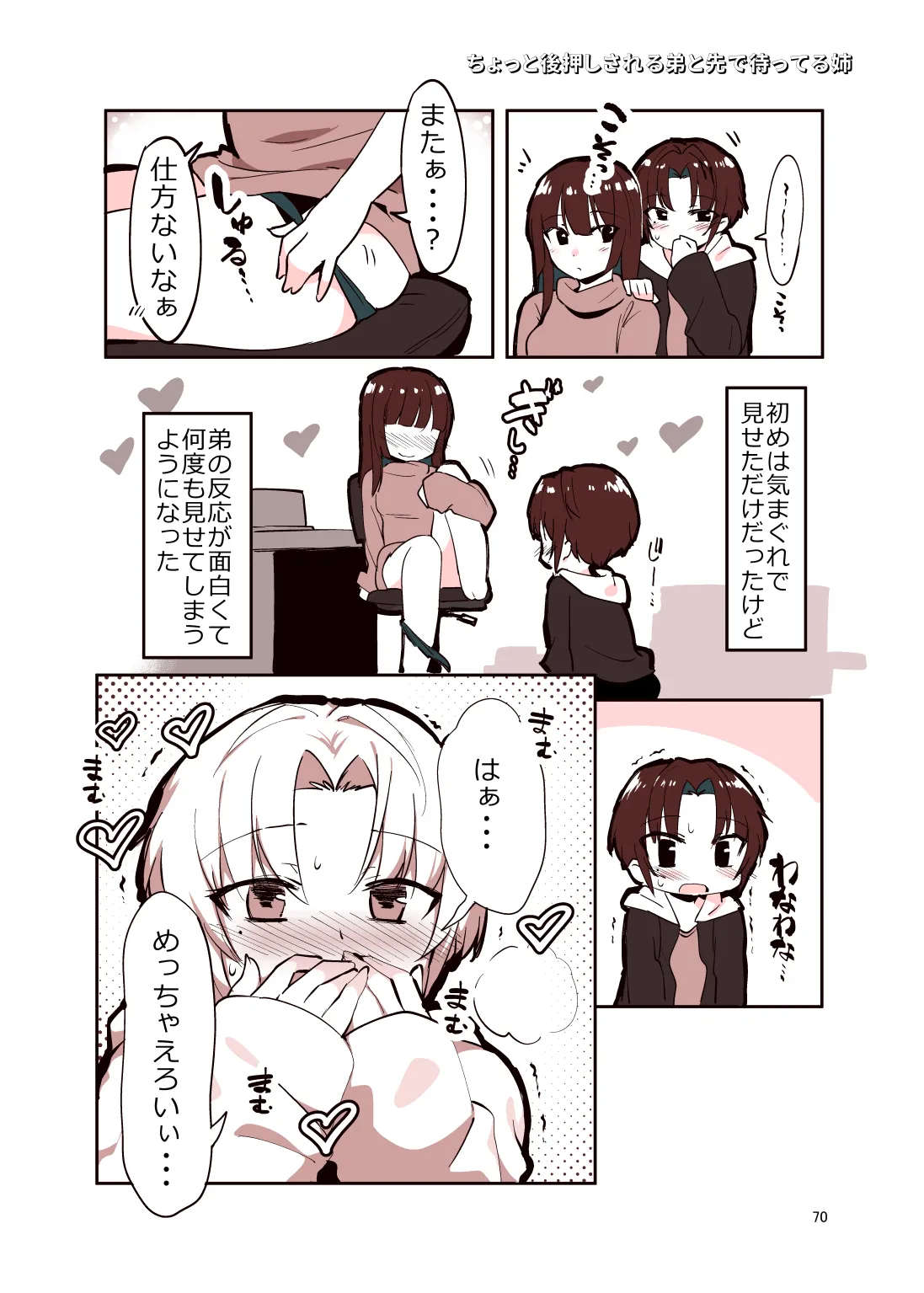 姉弟まとめ：姉 - page69
