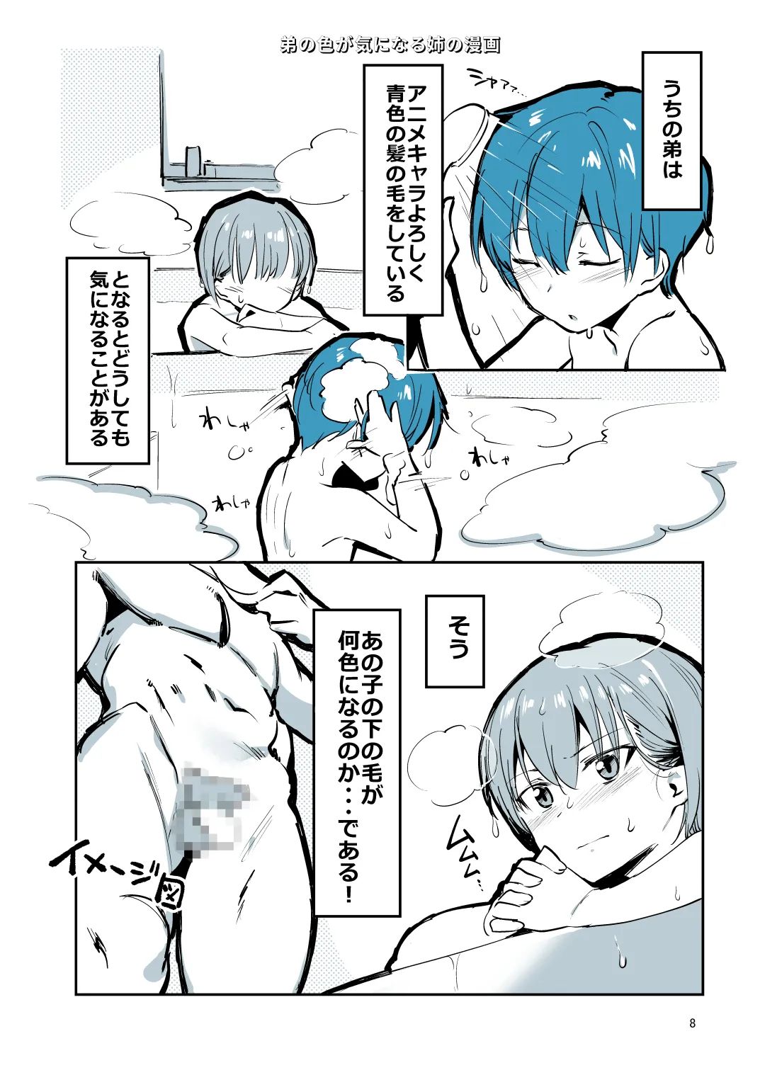 姉弟まとめ：姉 - page7