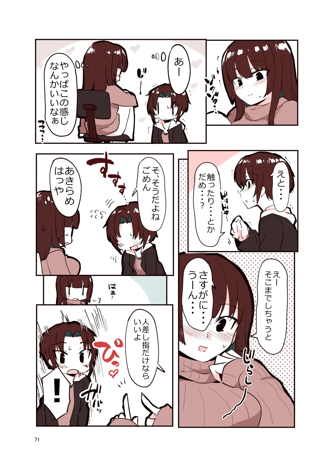 姉弟まとめ：姉 - page70