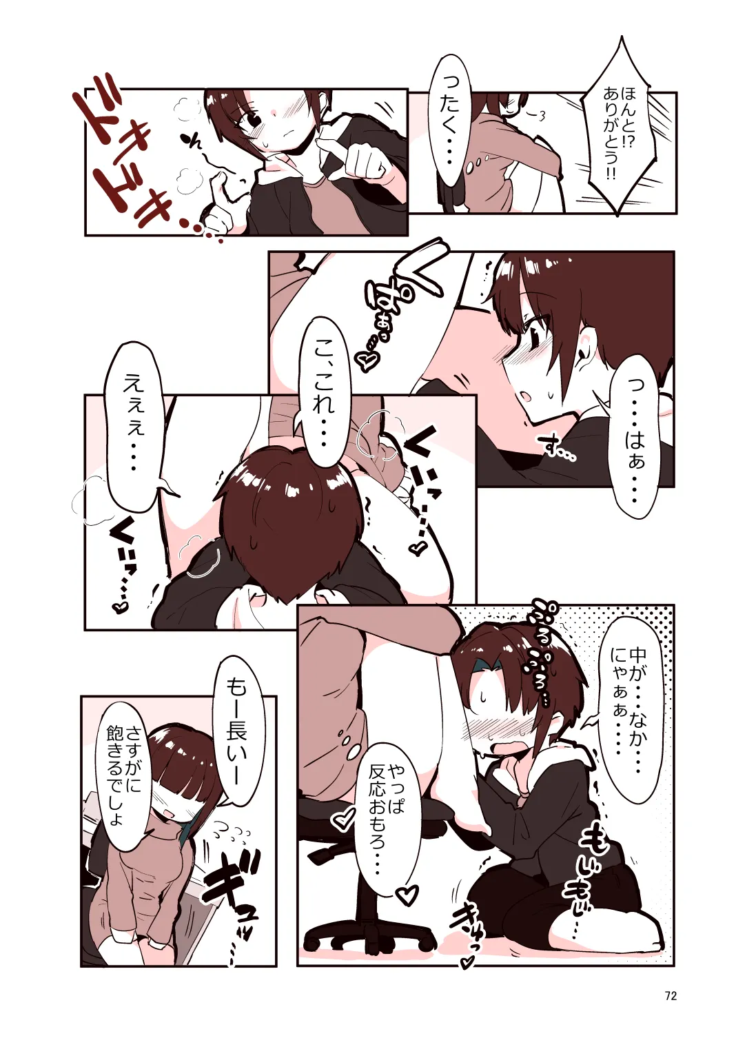 姉弟まとめ：姉 - page71