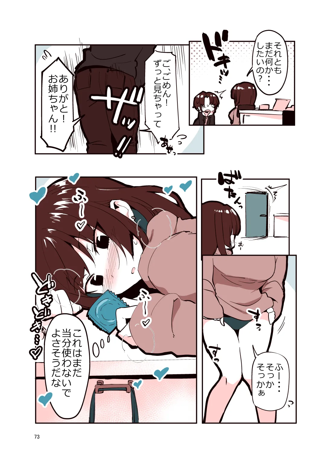 姉弟まとめ：姉 - page72