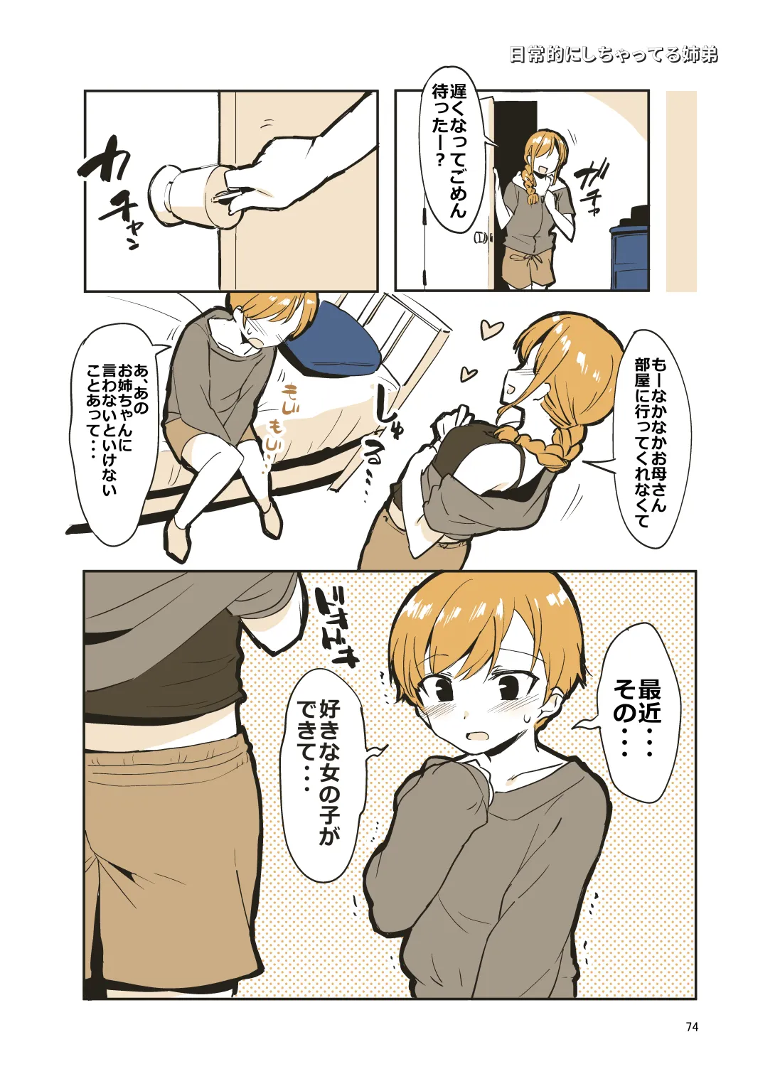 姉弟まとめ：姉 - page73