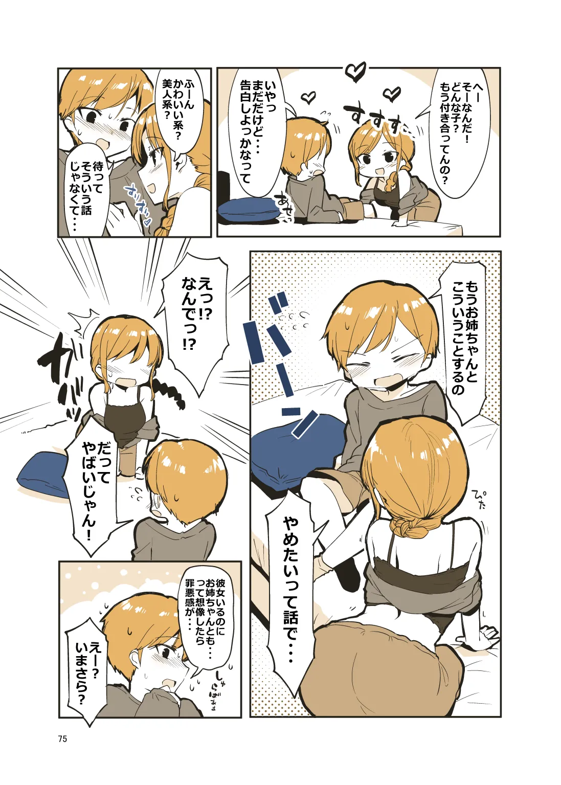姉弟まとめ：姉 - page74
