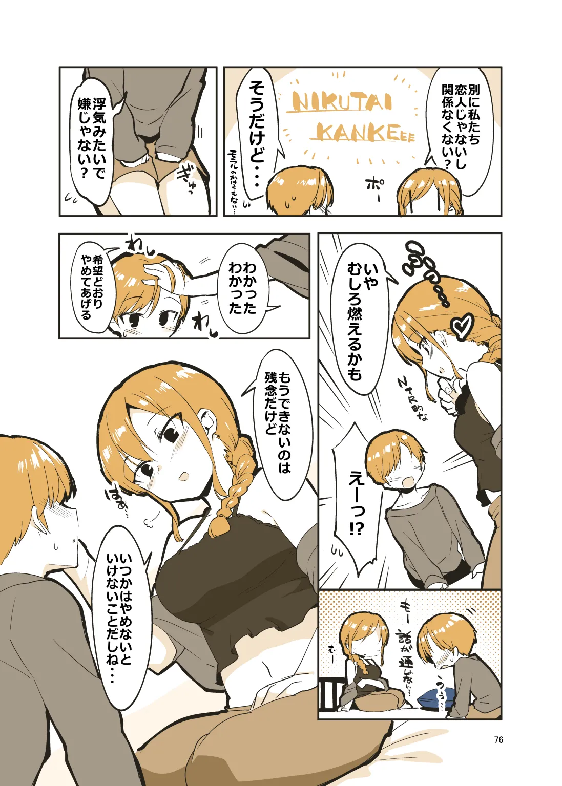 姉弟まとめ：姉 - page75