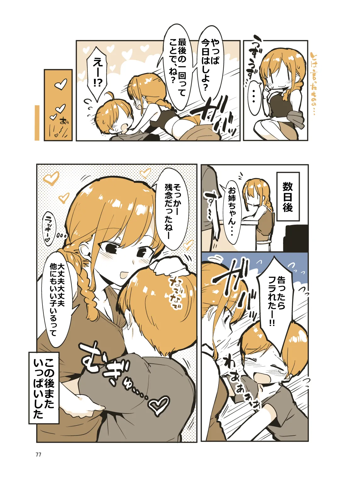 姉弟まとめ：姉 - page76