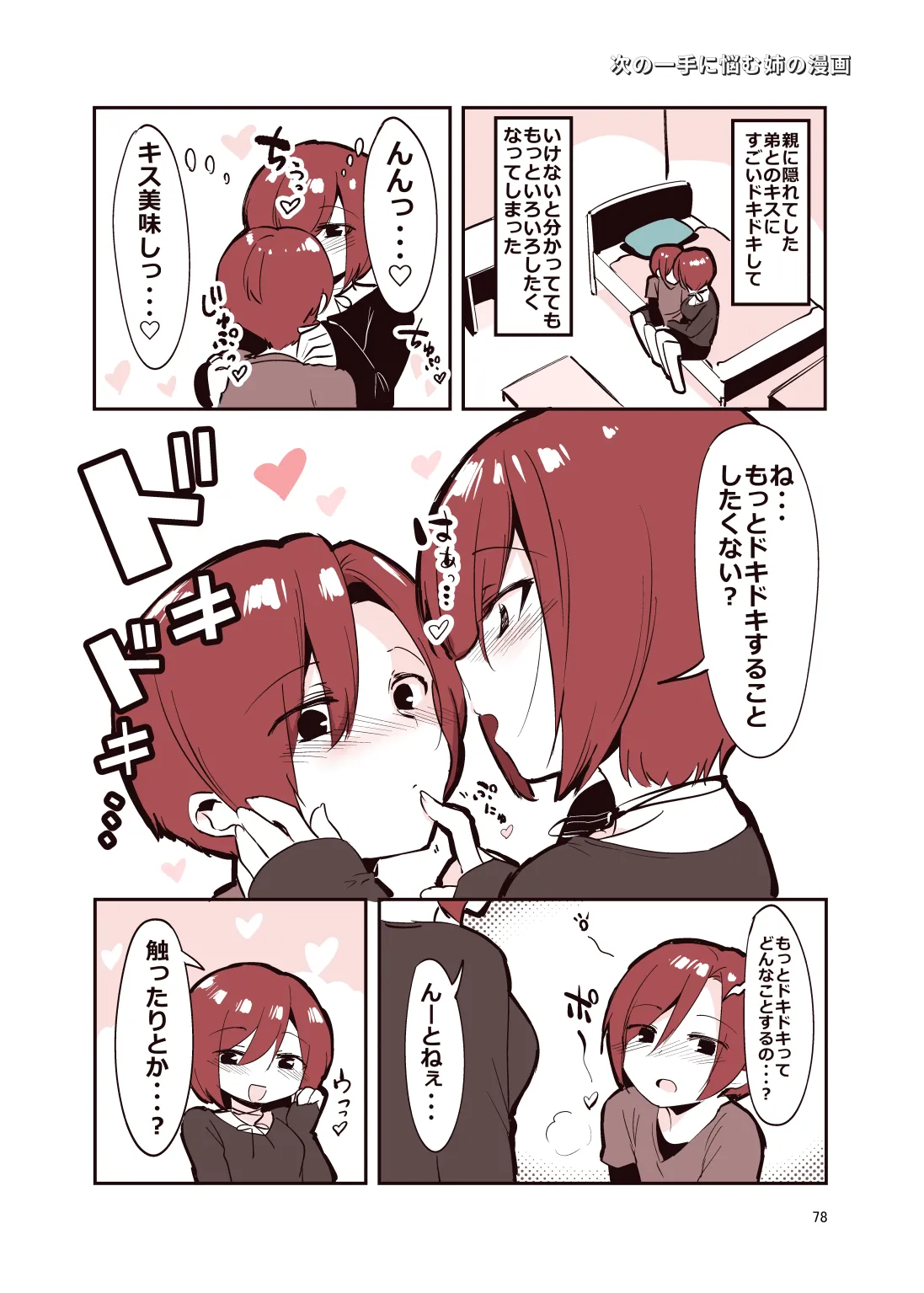 姉弟まとめ：姉 - page77
