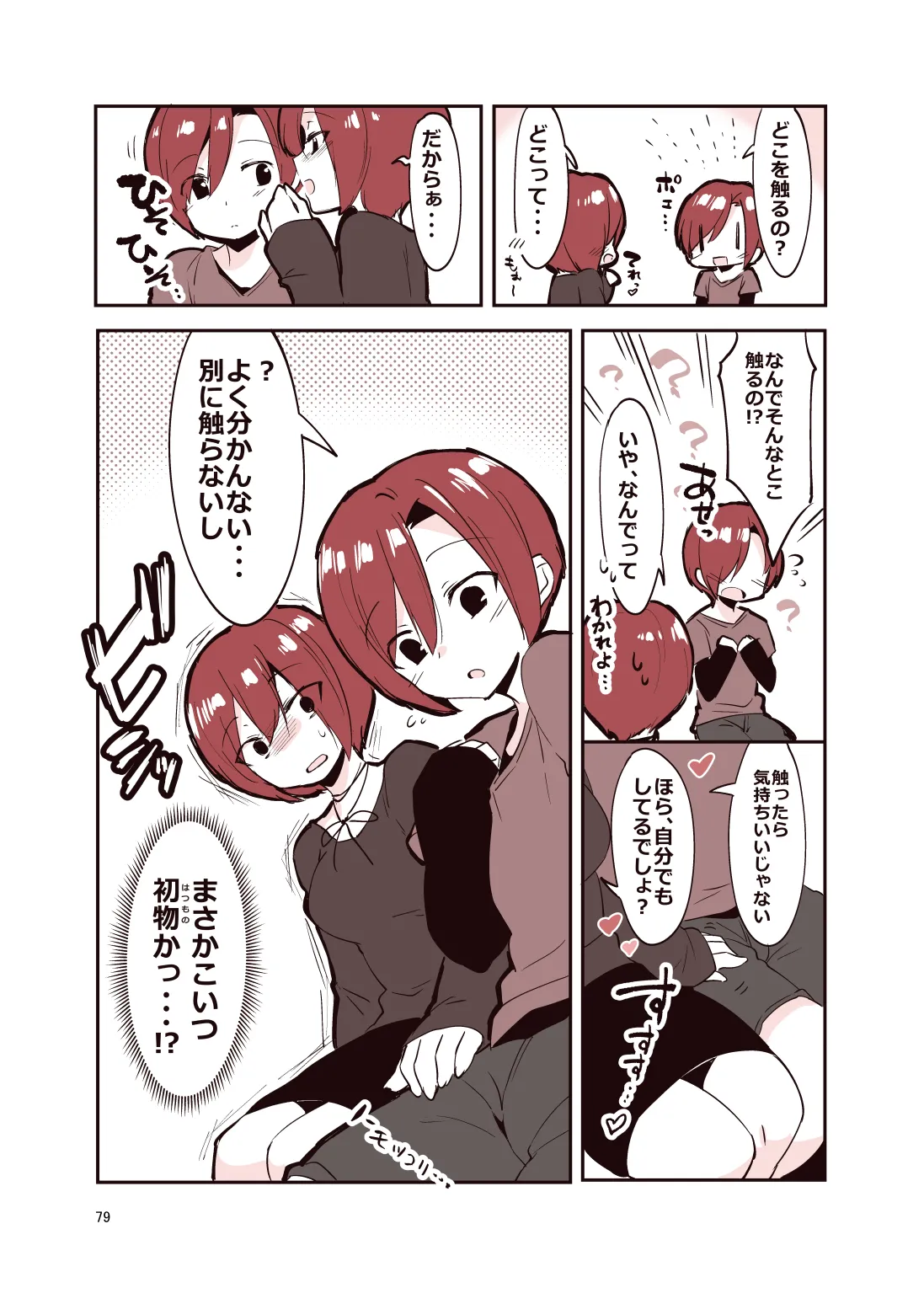 姉弟まとめ：姉 - page78