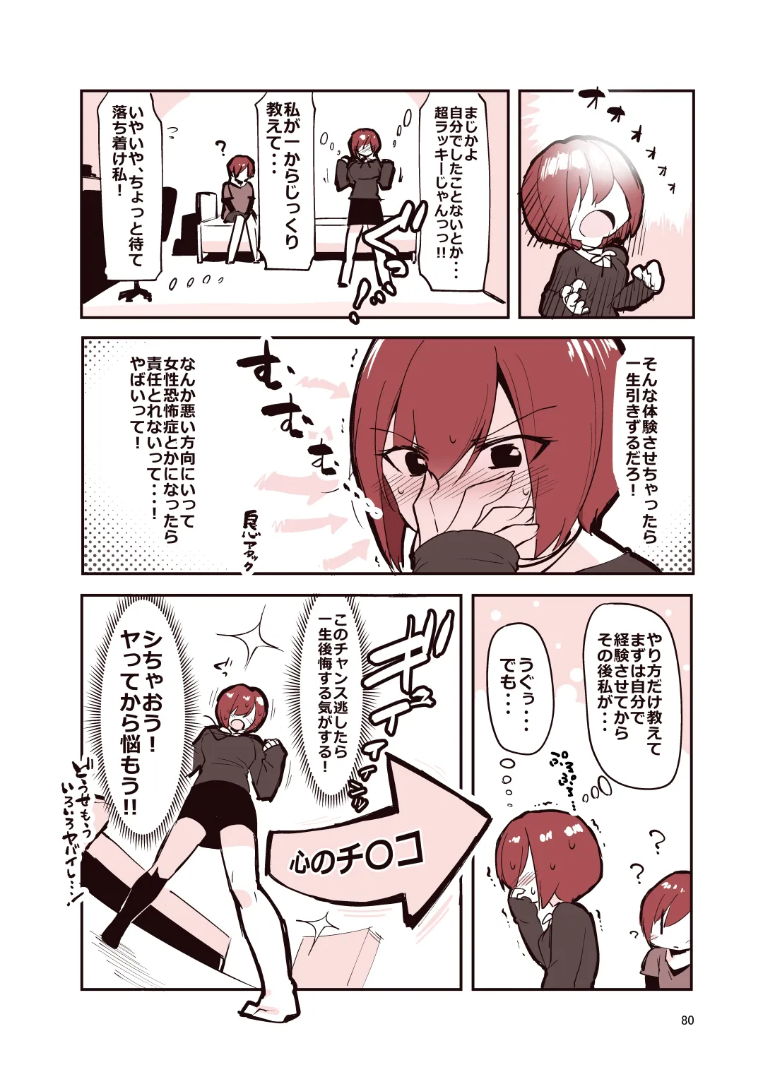姉弟まとめ：姉 - page79