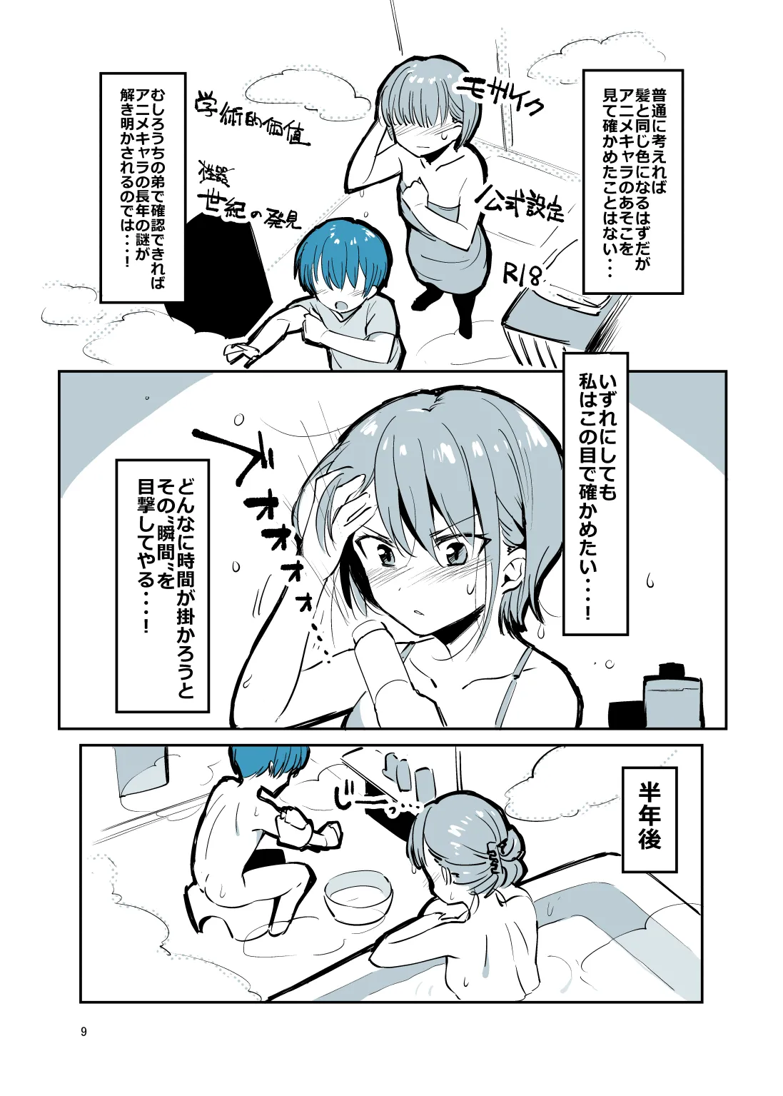 姉弟まとめ：姉 - page8