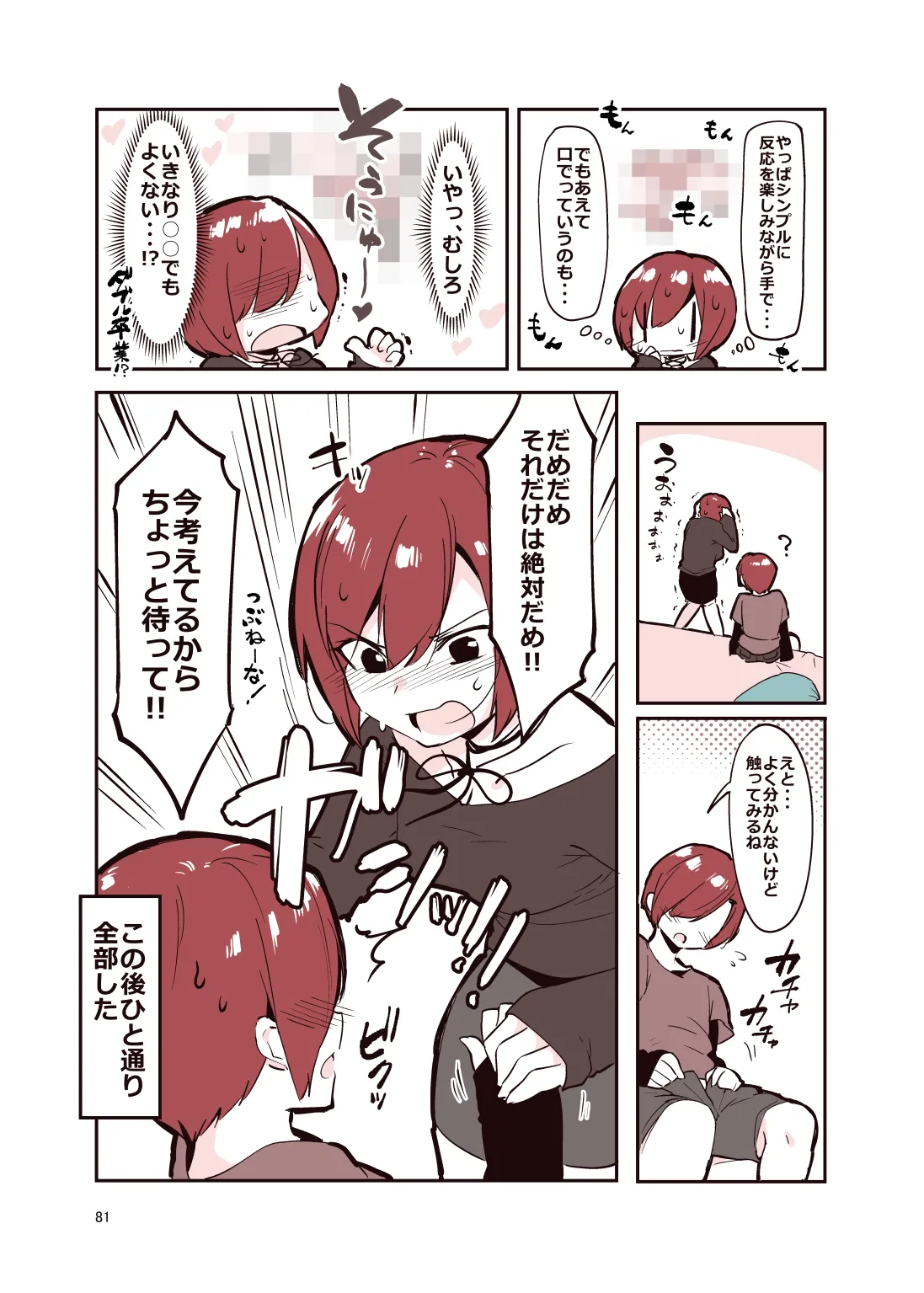姉弟まとめ：姉 - page80