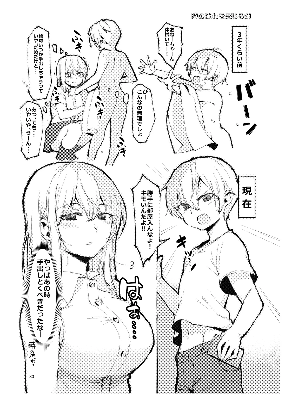 姉弟まとめ：姉 - page82