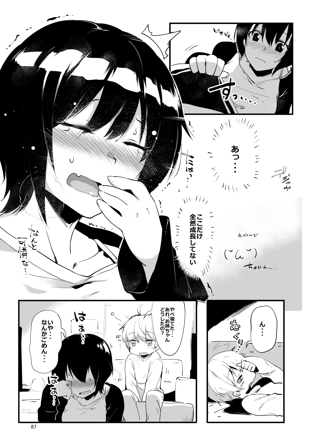 姉弟まとめ：姉 - page85